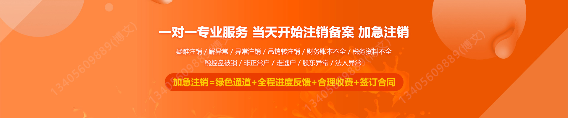 永寿工商注销